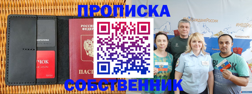 прописка 2025 в Сафоново